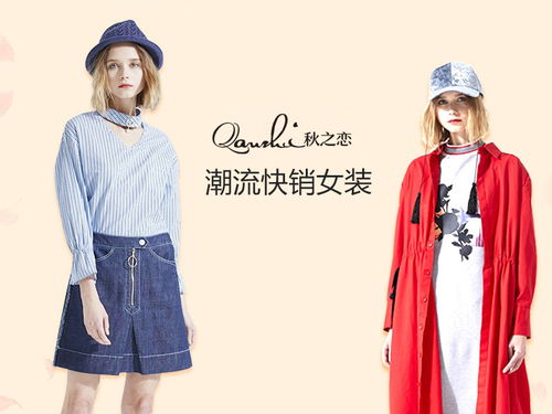 服装加盟排行榜 服装加盟店 服装加盟费用 加盟网